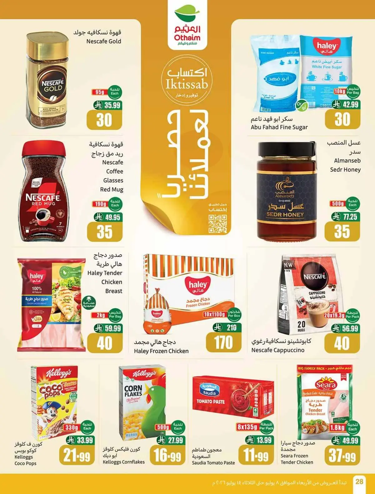 العروض الاسبوعية - صفحة 28