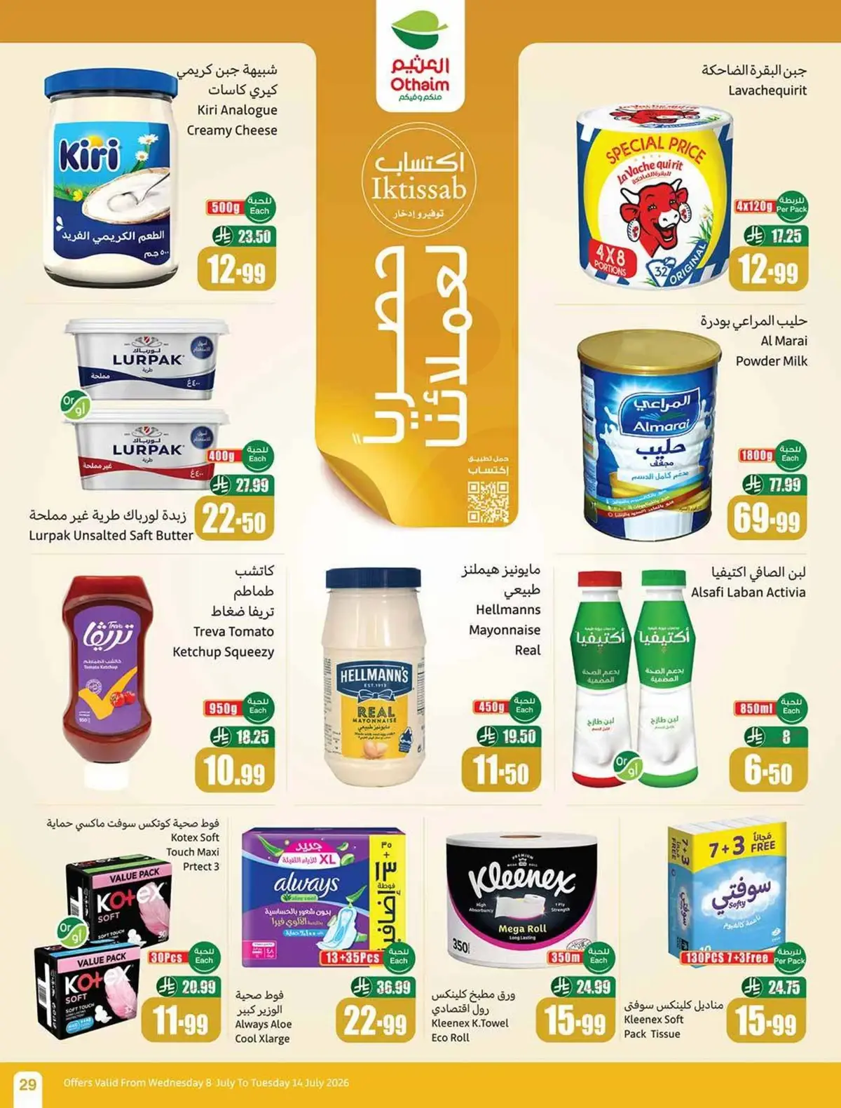 العروض الاسبوعية - صفحة 29