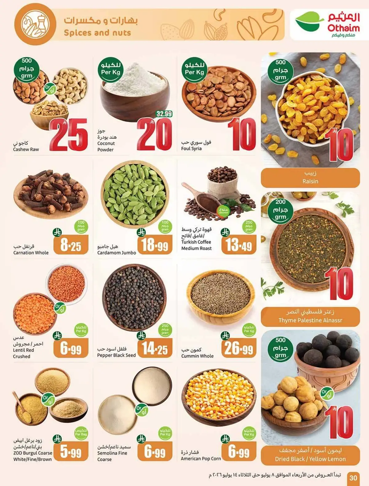 العروض الاسبوعية - صفحة 30