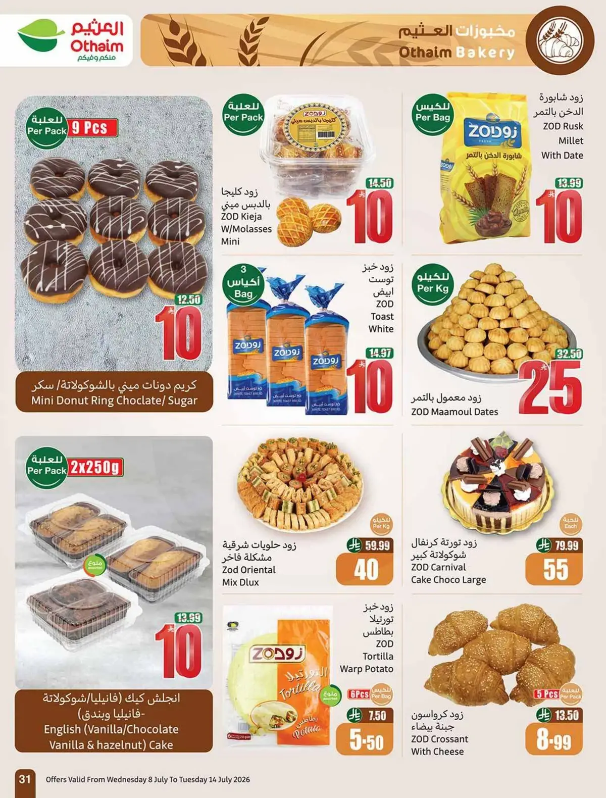 العروض الاسبوعية - صفحة 31