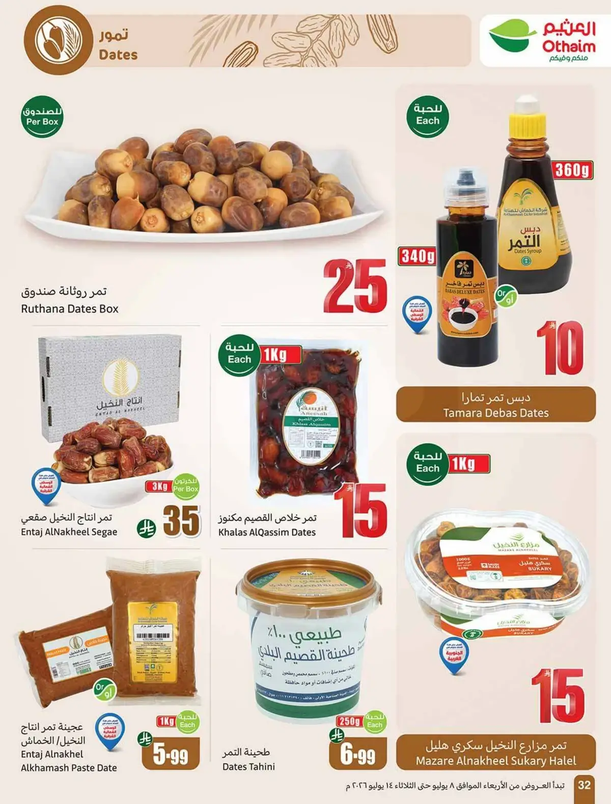 العروض الاسبوعية - صفحة 32