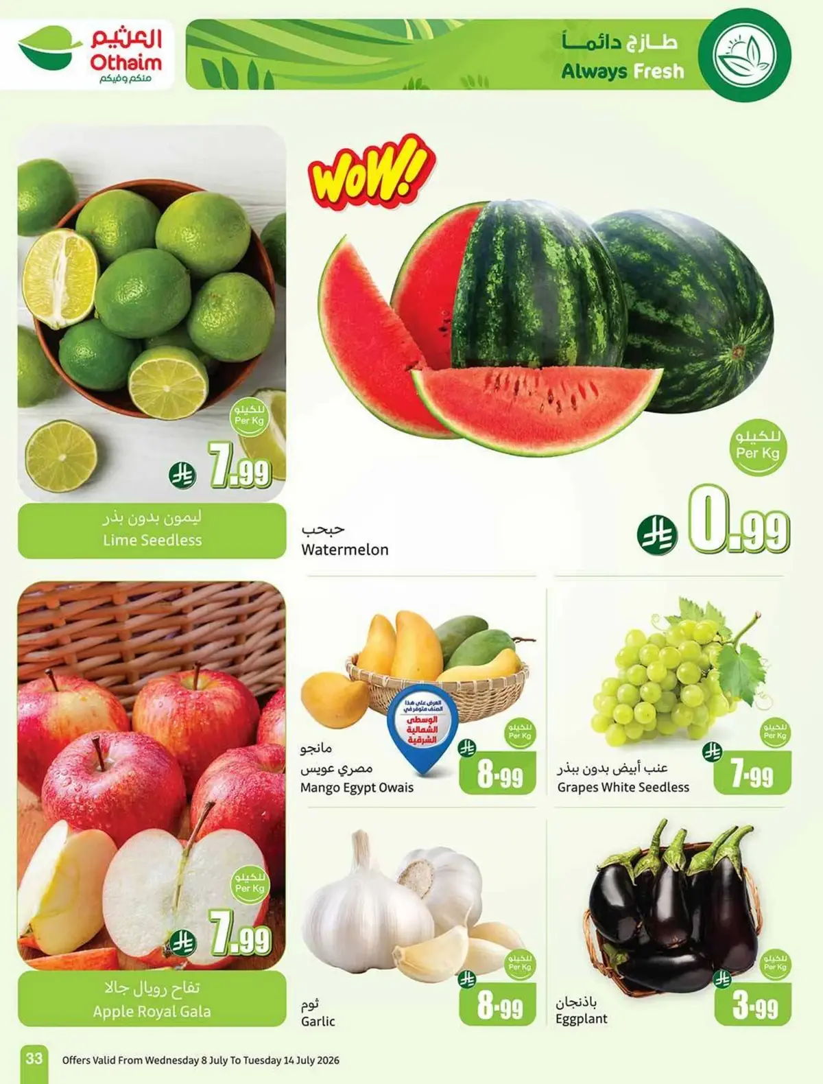 العروض الاسبوعية - صفحة 33