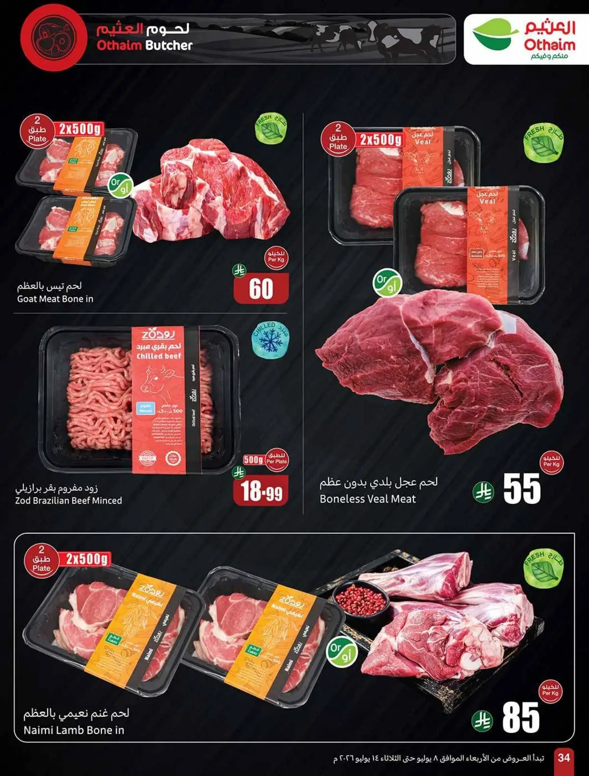العروض الاسبوعية - صفحة 34