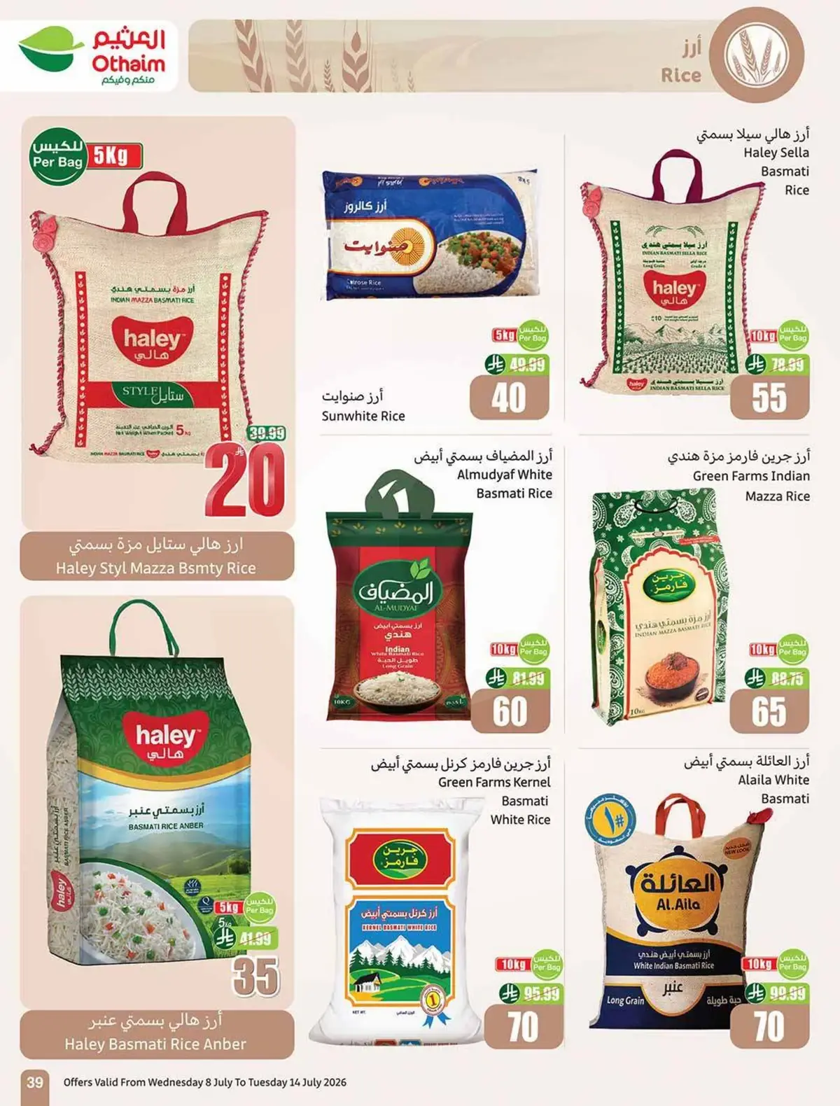 العروض الاسبوعية - صفحة 39