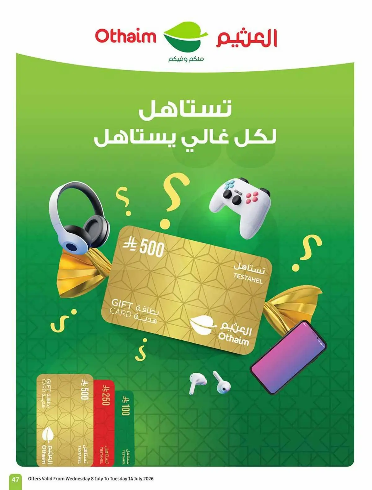 العروض الاسبوعية - صفحة 47