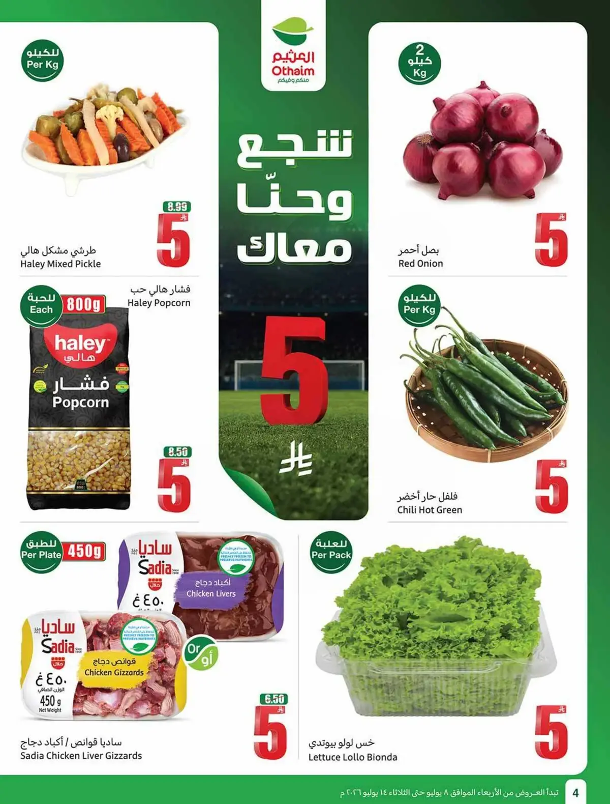 العروض الاسبوعية - صفحة 4