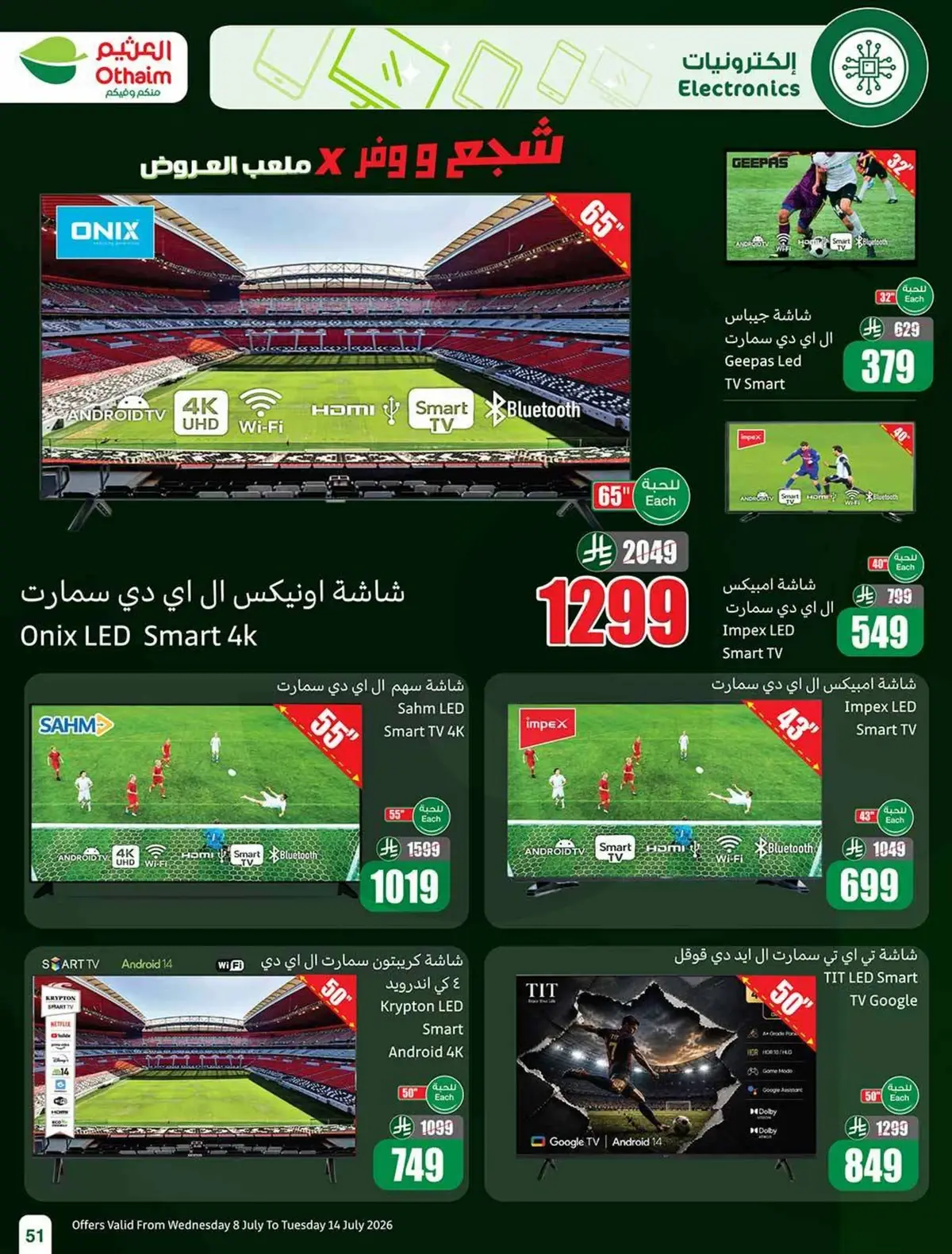 العروض الاسبوعية - صفحة 51