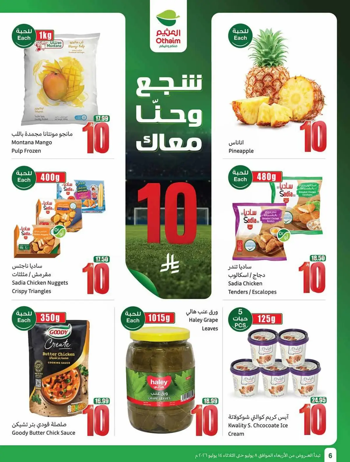 العروض الاسبوعية - صفحة 6