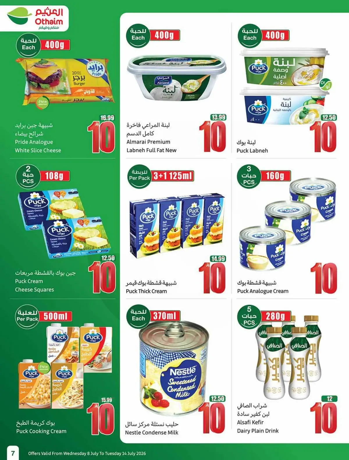 العروض الاسبوعية - صفحة 7