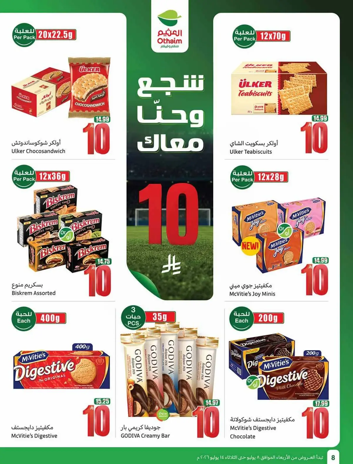 العروض الاسبوعية - صفحة 8