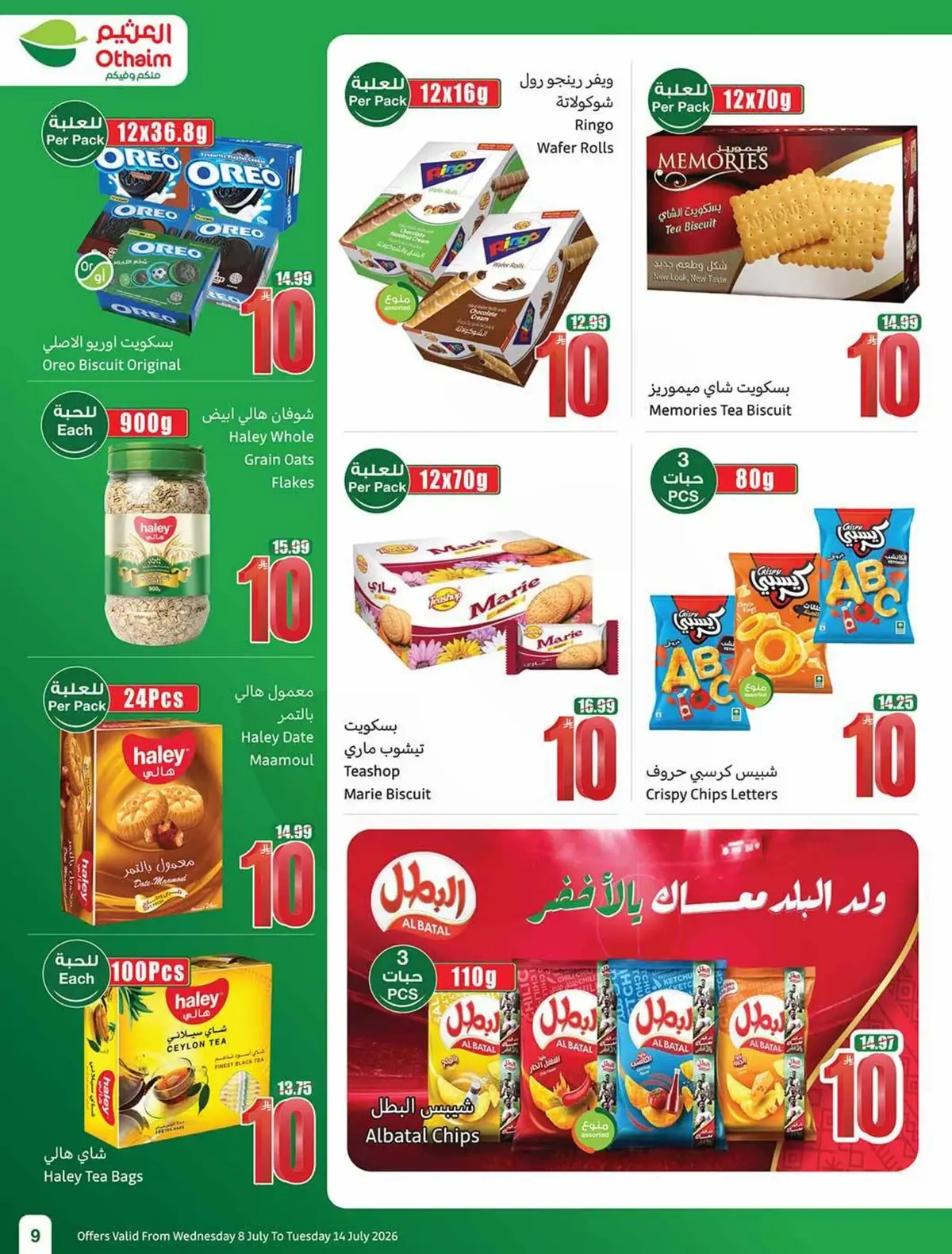 العروض الاسبوعية - صفحة 9