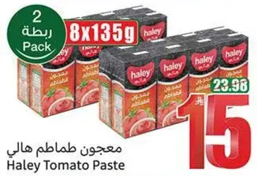 معجون طماطم هالي
