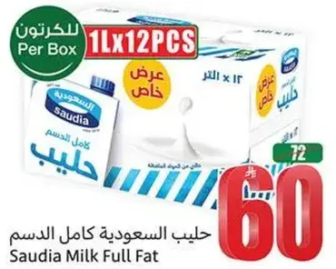 حليب السعوديه كامل الدسم 1 لتر x 12 قطعه