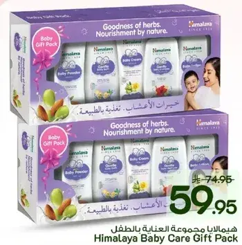 هيمالايا مجموعه العنايه بالطفل
