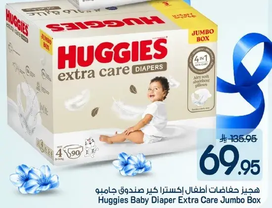 هجيز حفاضات اطفال اكسترا كير كبير صندوق
