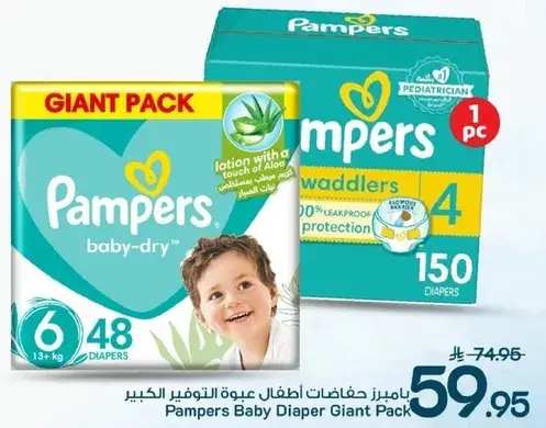 بايمرز حفاضات اطفال عبوه كبيره مع لوشن الالوه، 48 حفاضه.
