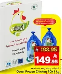 اصول دجاج مجمد 10 كيلو