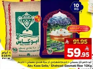 ابو كاس سله بسمتي 10 كيلو