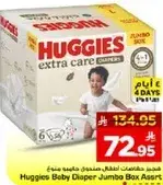 حفاضات هاجيز للاطفال، علبه كبيره متنوعه