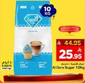 سكر الاسره 10 كيلو