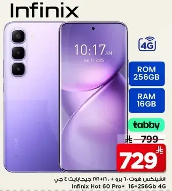 انفينيكس هوت 60 برو 16+256 جي