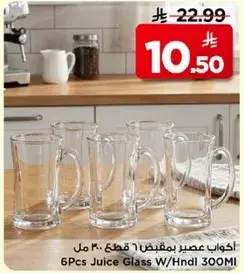6Pcs Juice Glass W/Hndl 300Ml