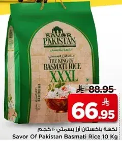 نكهه باكستان ازر بسمتي 10 كجم