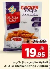 Al Alia Chicken Strips 700Gm