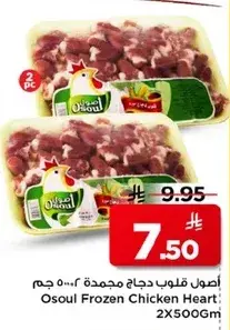 اصول قلوب دجاج مجمده 2×500 جم