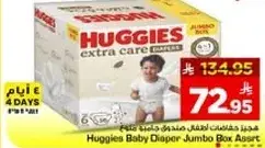 حفاضات هجيز للاطفال علبه كبيره