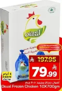 Osual Frozen Chicken 10x700g