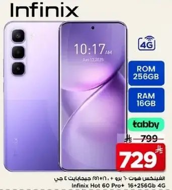 انفينكس هوت 60 برو 16/256 جيجابايت 4 جي