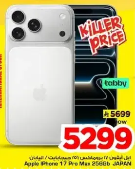 Apple iPhone 17 Pro Max 256 GB