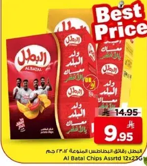Al Batal Chips Assorted 12x37G