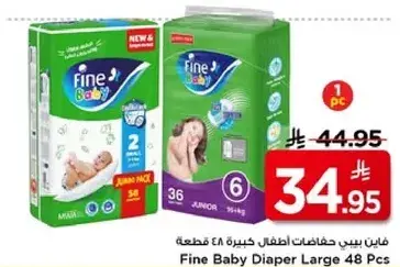 فاين بيبي حفاضات اطفال كبيره 48 قطعه