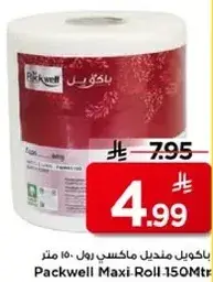 باكويل مانديل ماكسي رول 150 متر