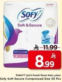 سوفي فوط صحيه نعومه و امان 30 قطعه