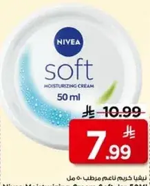 نيفيا كريم مرطب 50 مل
