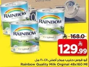 ابو قوس حليب مبخر اصلي 48×160 مل