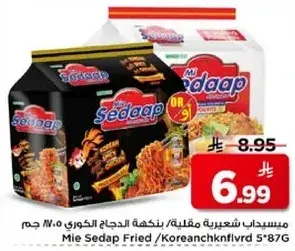ميسيداب شعيريه مقليه، بنكهه الدجاج الكوري 5*87 جرام