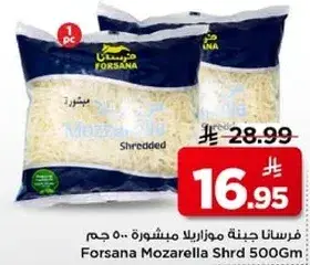 فورسانا جبنه موزاريلا مبشوره 500 جرام