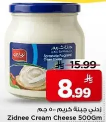 زيني جبنه كريمه 500 جرام