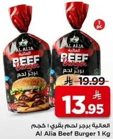 Al Alia Beef Burger 1 Kg