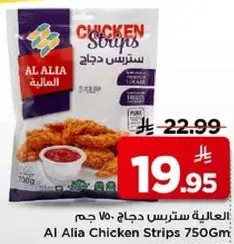 Al Alia Chicken Strips 750 Gm