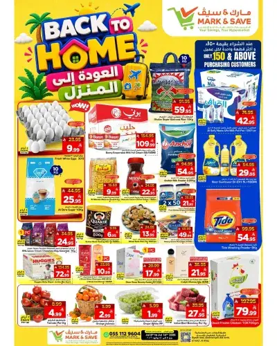 عروض العودة الي المنزل