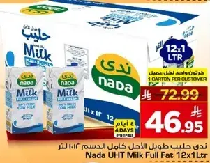 ندي حليب طويل الاجل كامل الدسم 12×1 لتر