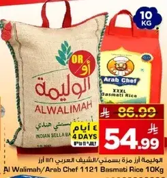 الوليمه ارز بسمتي 10 كجم