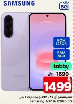 سامسونج اي 37 8+128 جيجا بايت 5 جي