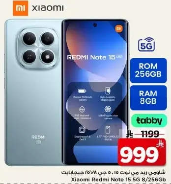 شاومي ريدمي نوت 15 5 جي 8+256 جيجا بايت