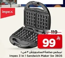امبكس صانعه السندوتش 3 في 1